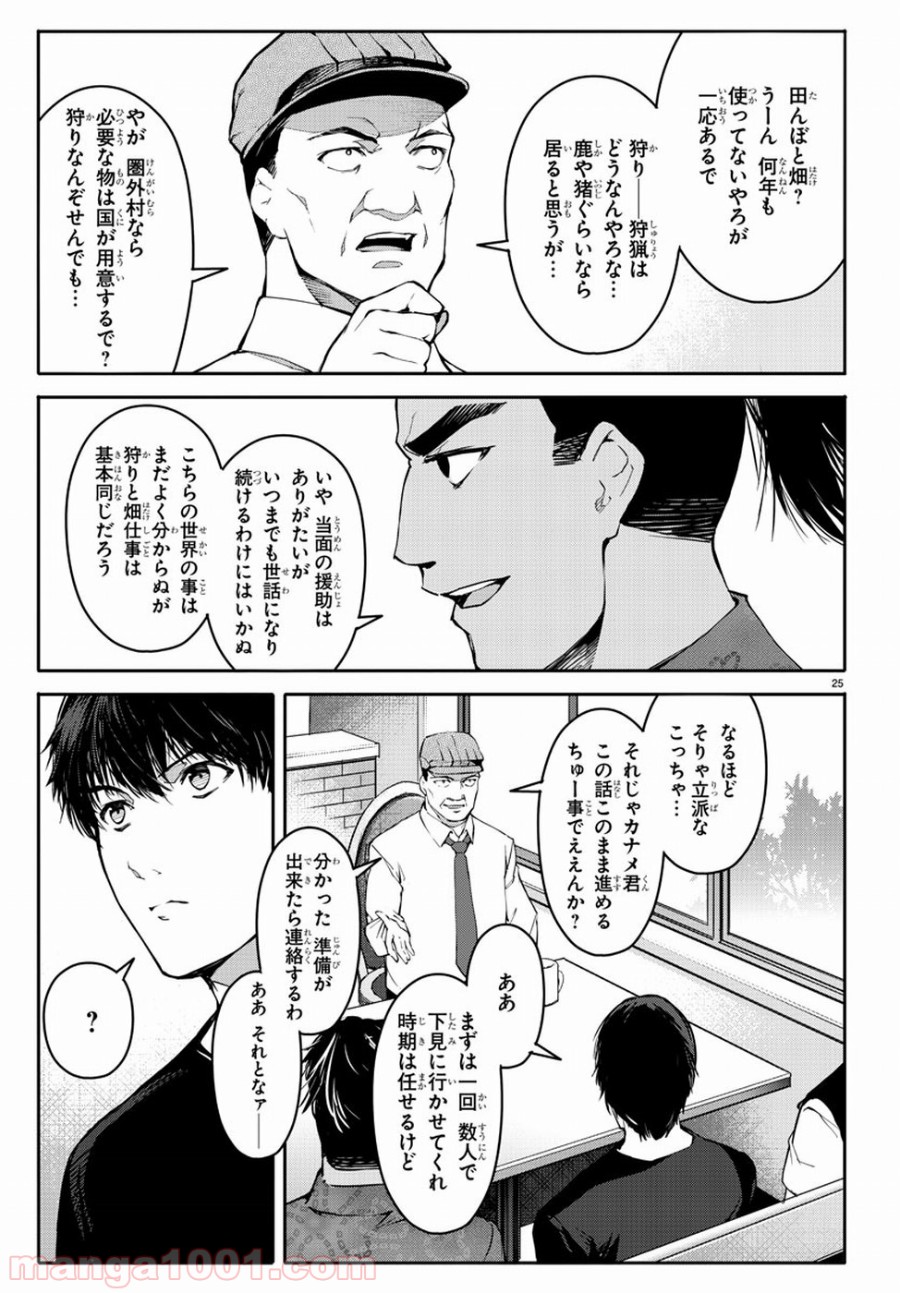 ダーウィンズゲーム 第52話 - Page 25