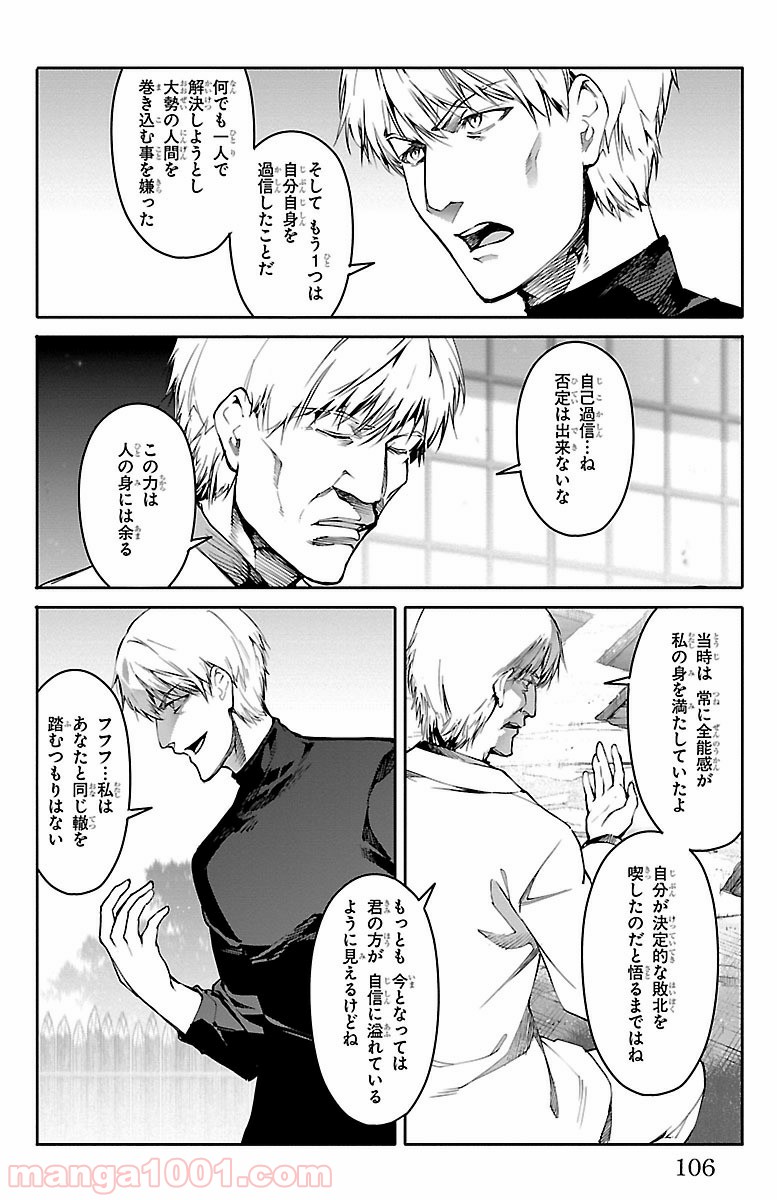 ダーウィンズゲーム 第51話 - Page 10