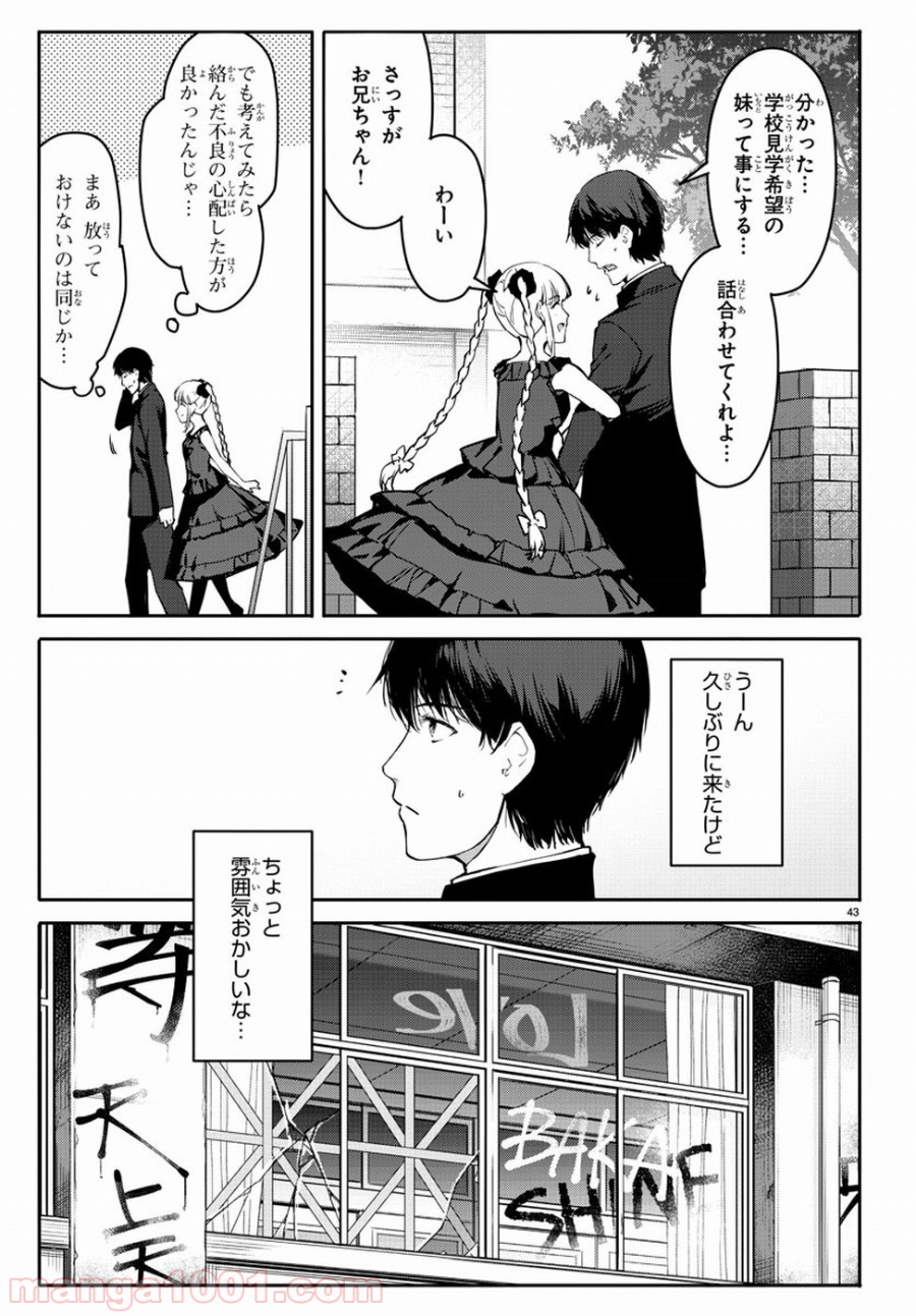 ダーウィンズゲーム 第52話 - Page 43