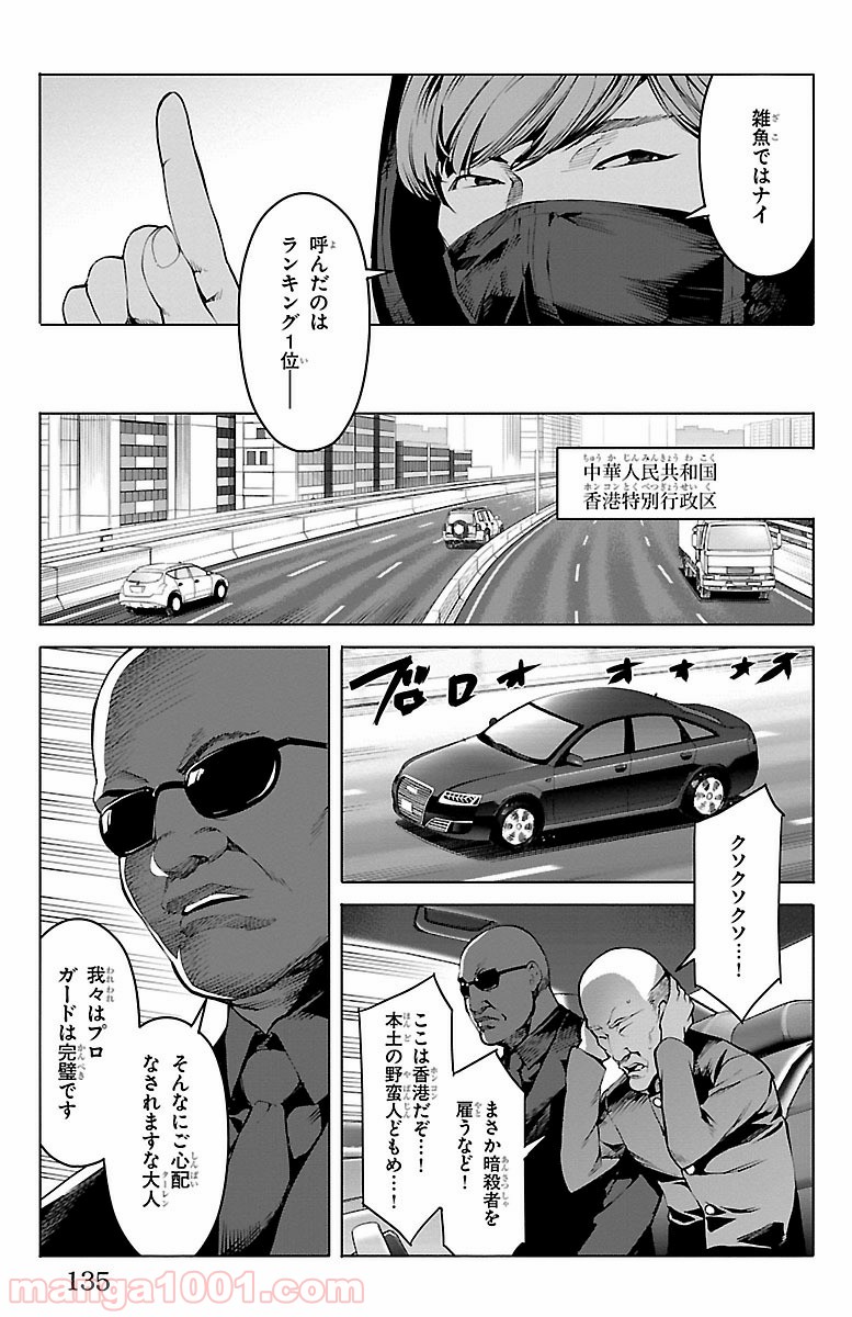 ダーウィンズゲーム 第51話 - Page 39
