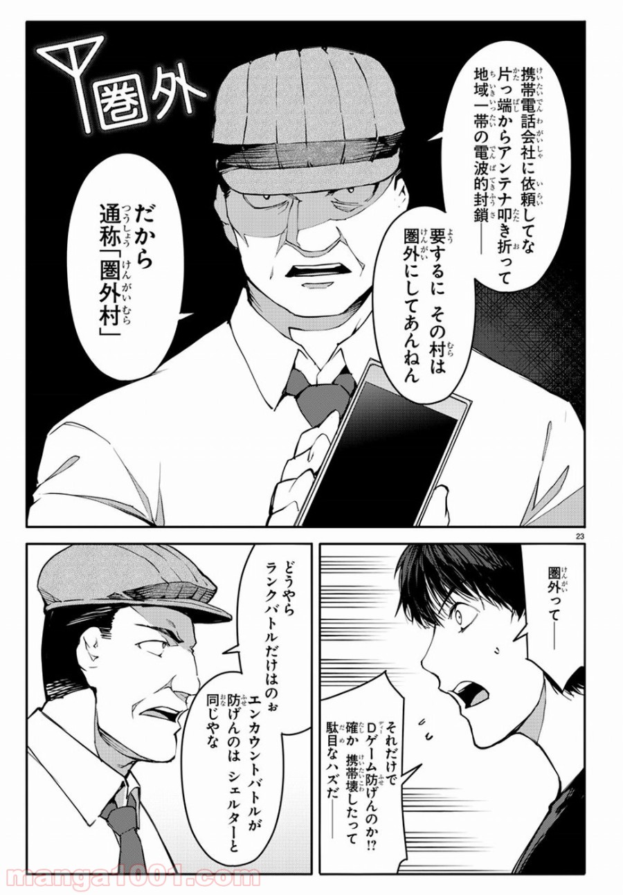 ダーウィンズゲーム 第52話 - Page 23