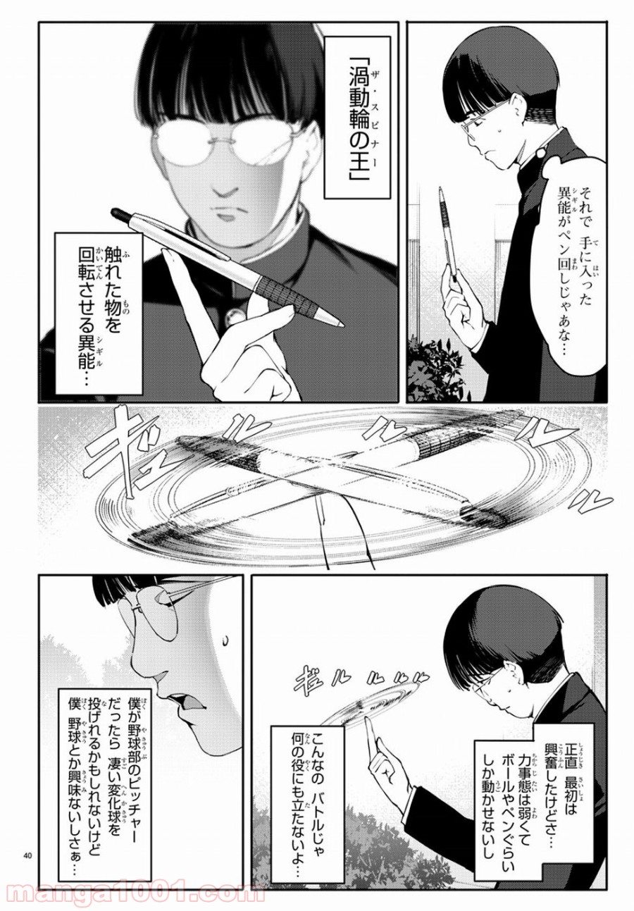 ダーウィンズゲーム 第52話 - Page 40