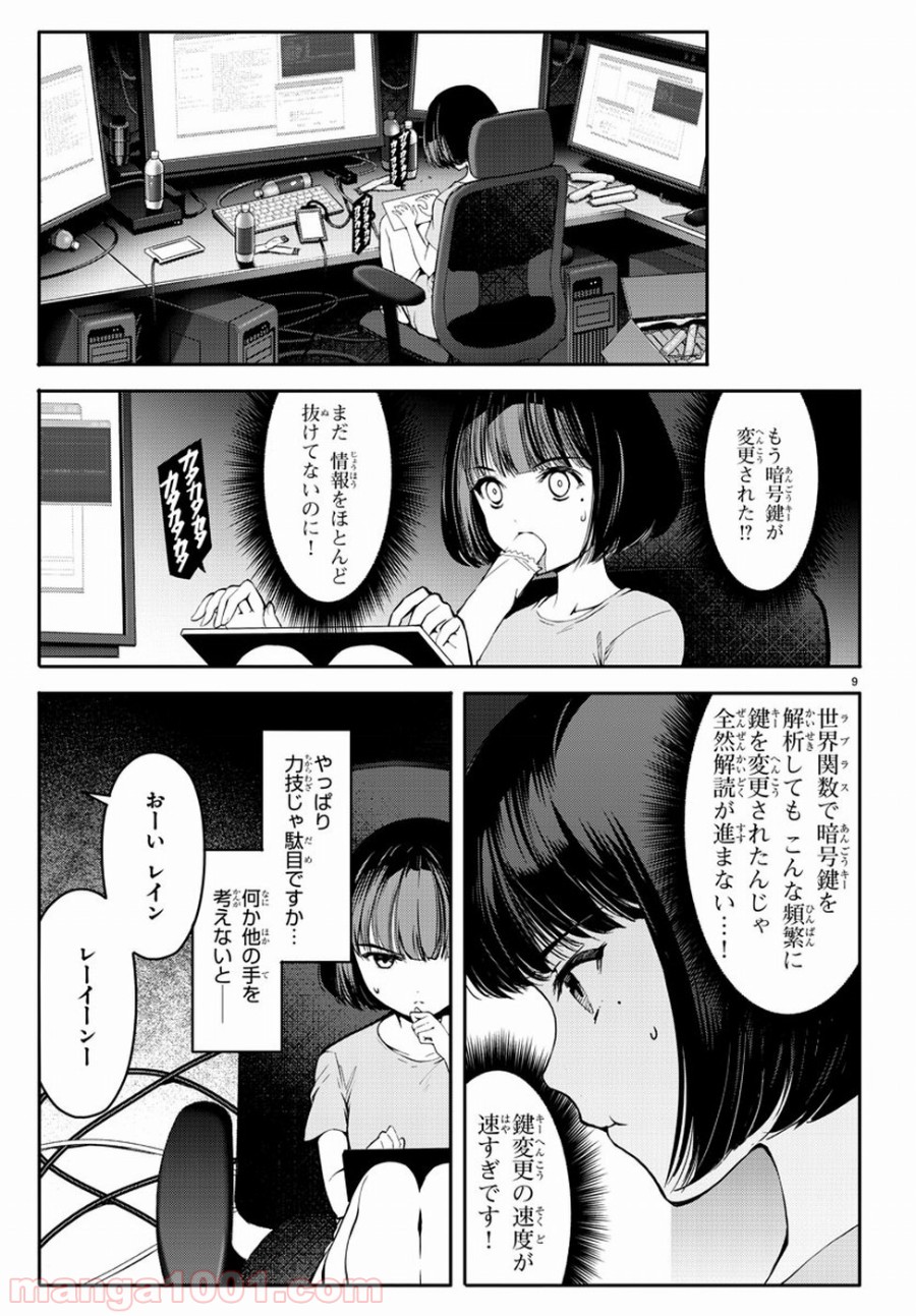 ダーウィンズゲーム 第52話 - Page 9