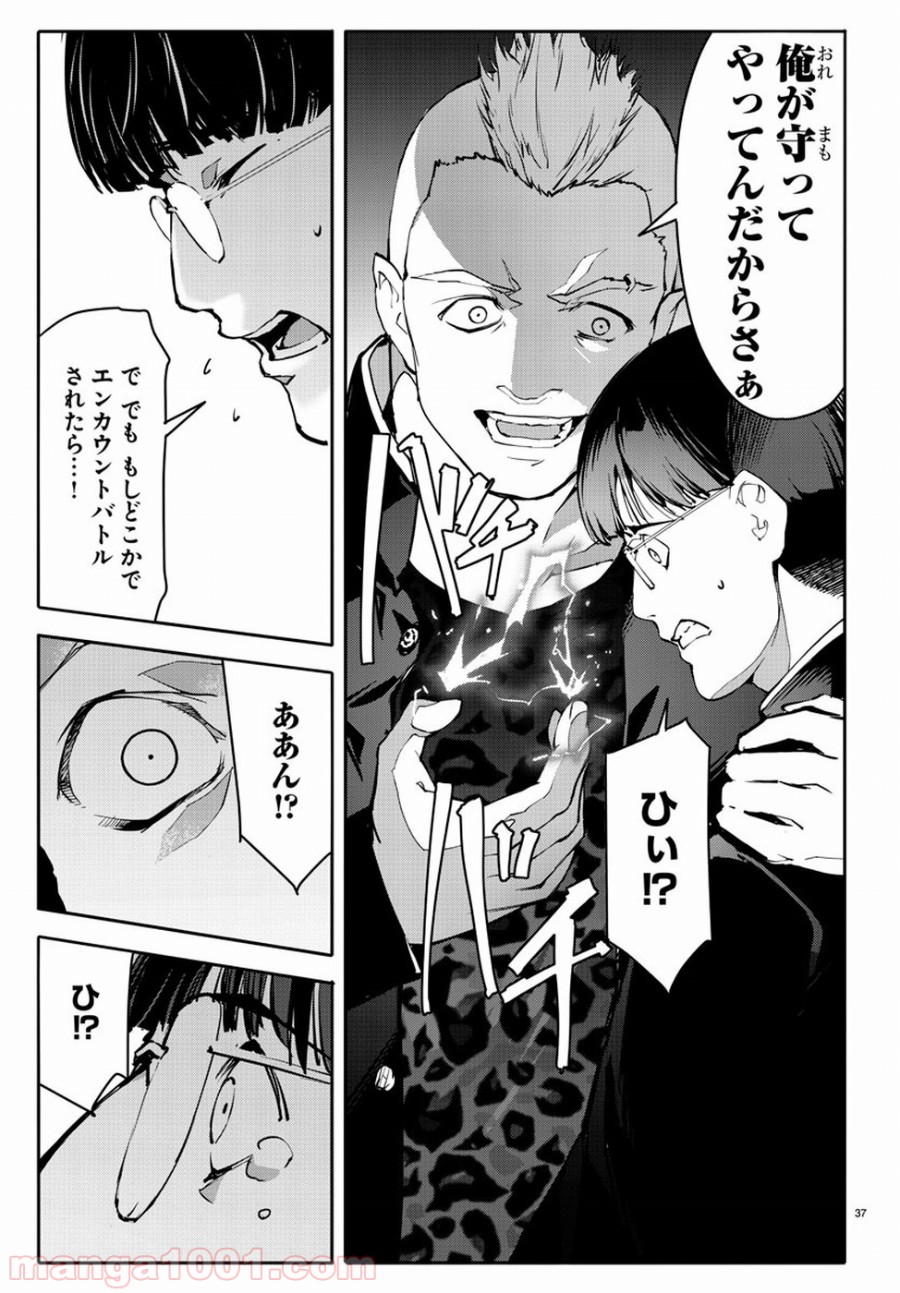 ダーウィンズゲーム 第52話 - Page 37