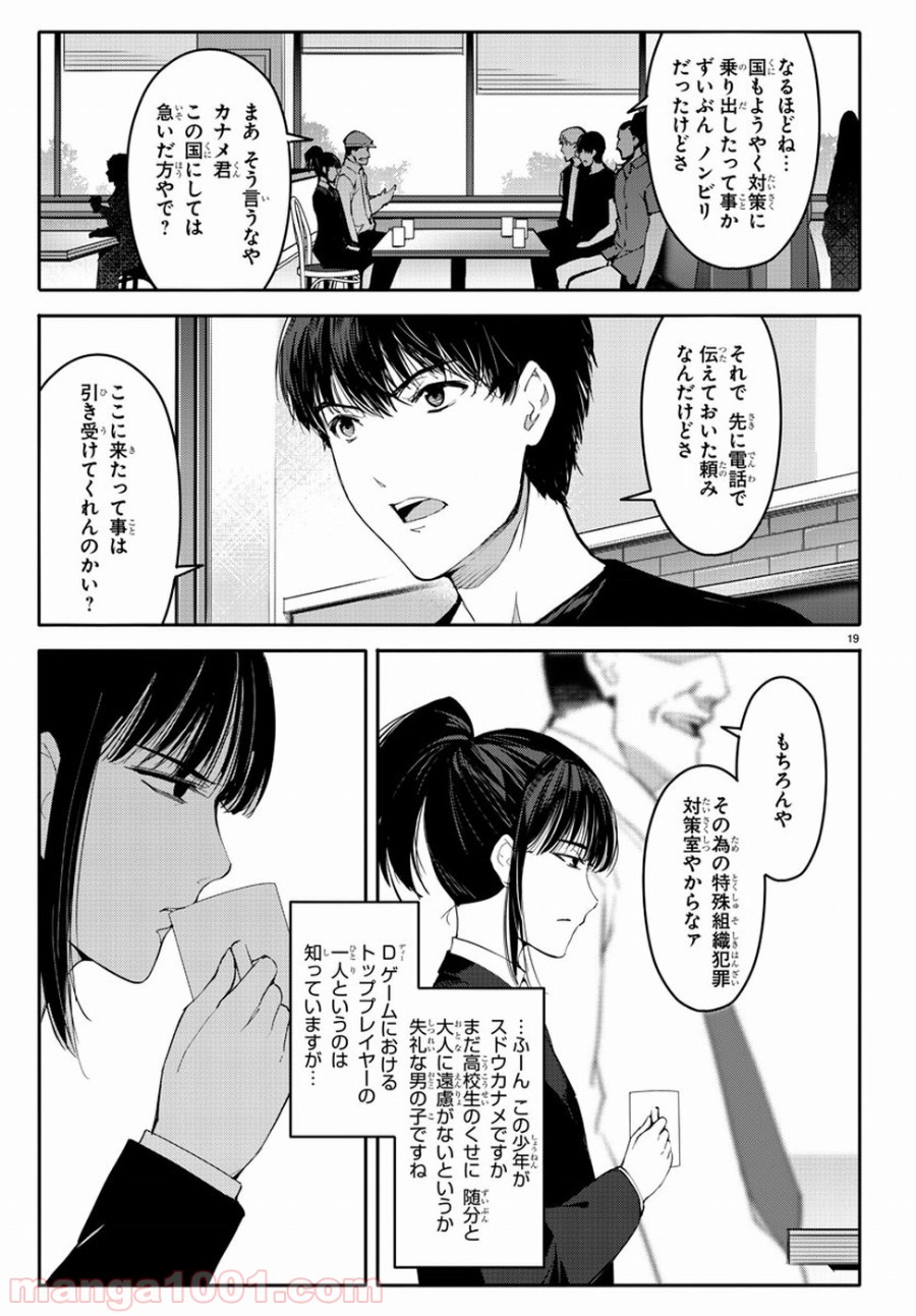 ダーウィンズゲーム 第52話 - Page 19