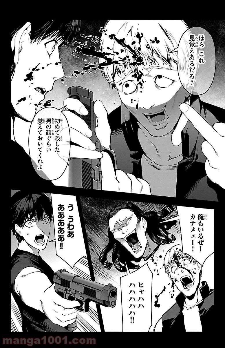 ダーウィンズゲーム 第51話 - Page 16
