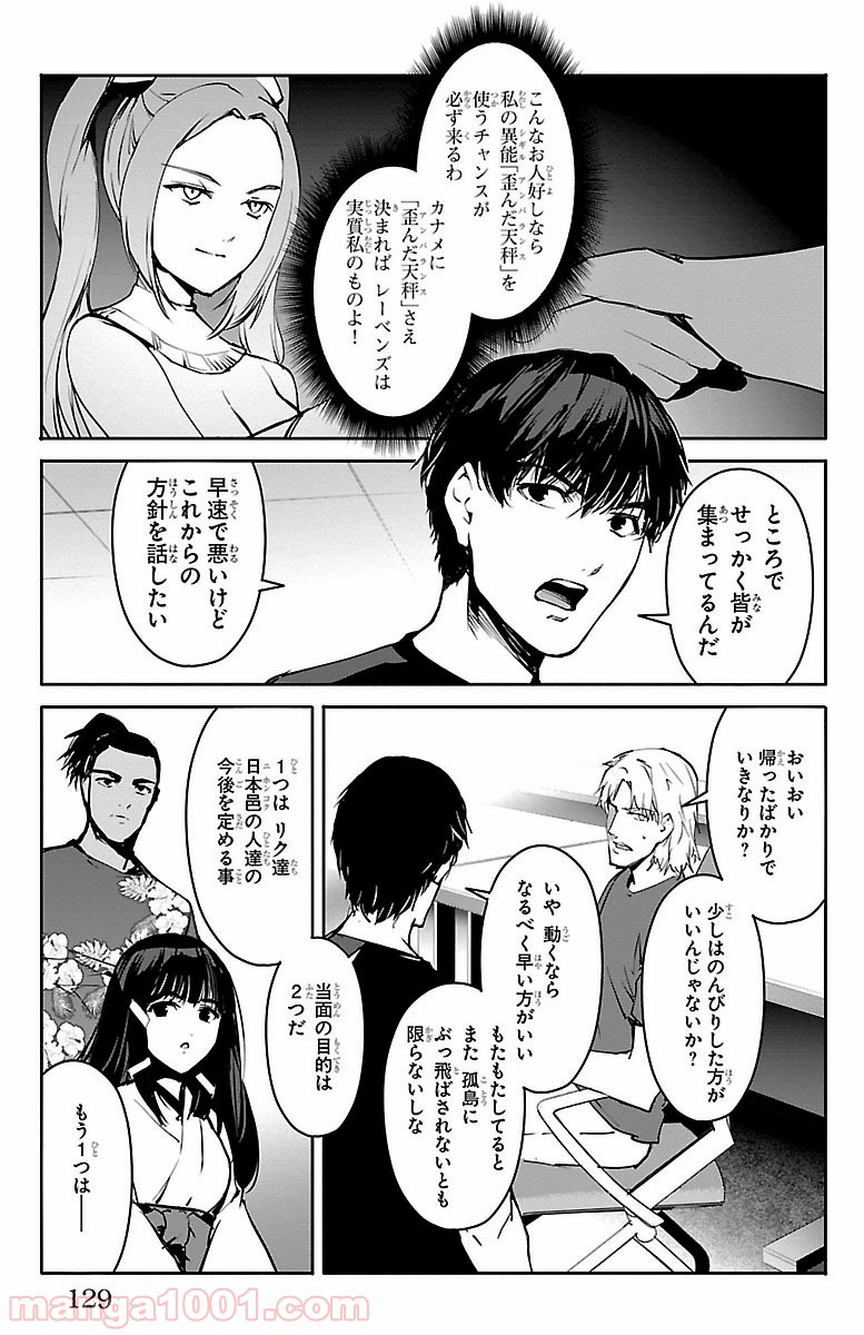 ダーウィンズゲーム 第51話 - Page 33