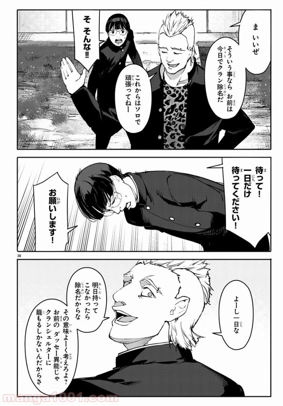 ダーウィンズゲーム 第52話 - Page 38