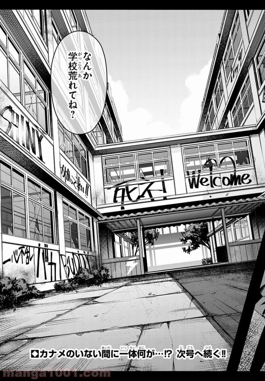 ダーウィンズゲーム 第52話 - Page 45