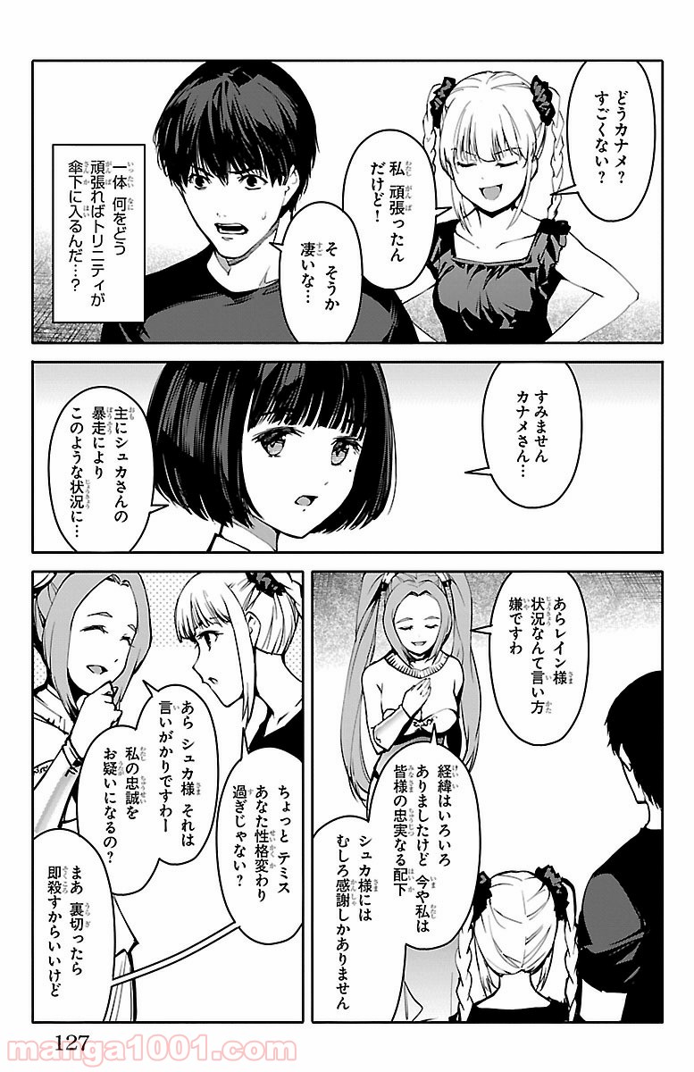 ダーウィンズゲーム 第51話 - Page 31