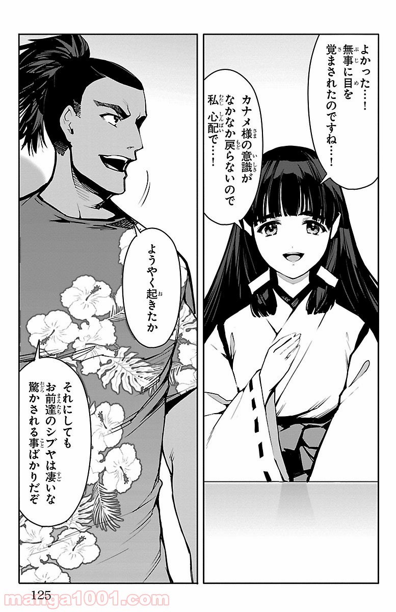 ダーウィンズゲーム 第51話 - Page 29