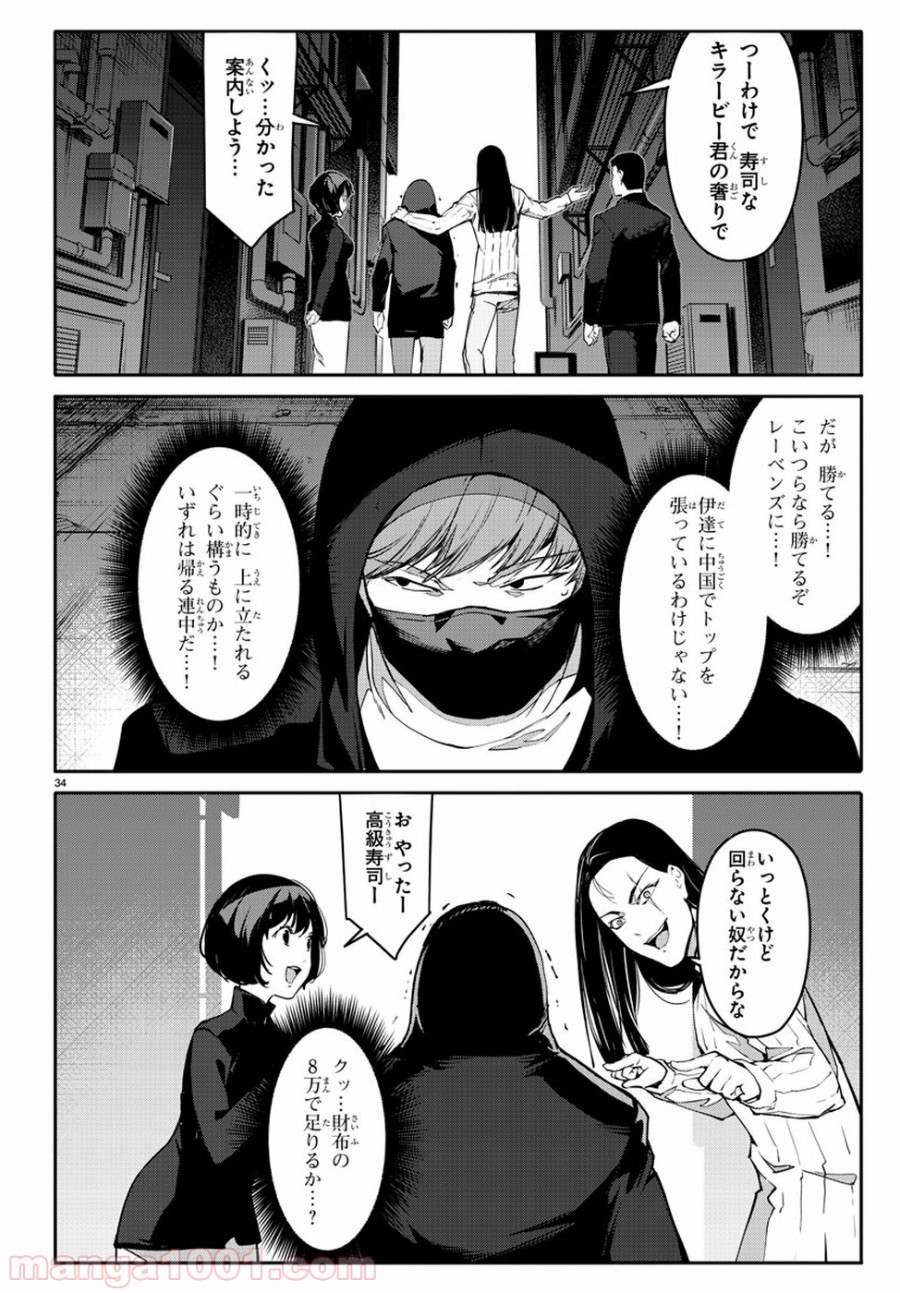 ダーウィンズゲーム 第52話 - Page 34