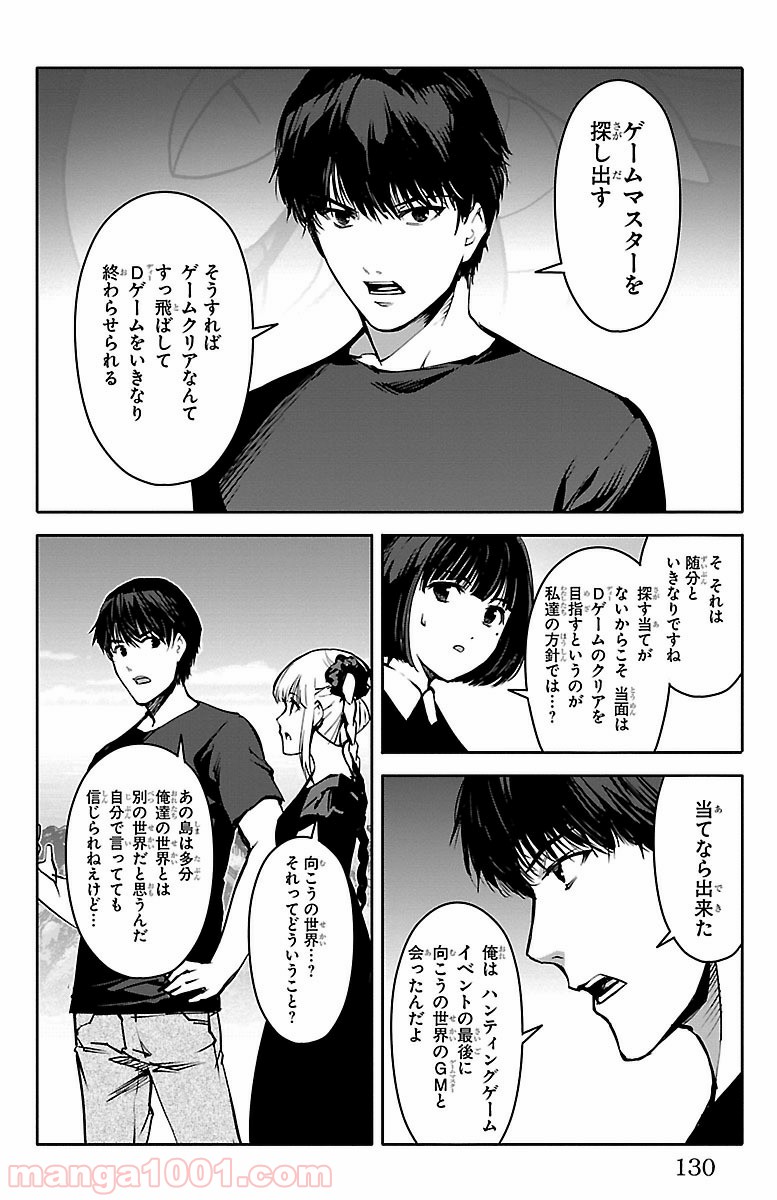 ダーウィンズゲーム 第51話 - Page 34