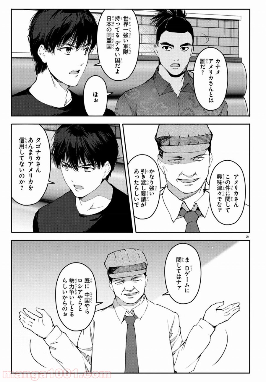 ダーウィンズゲーム 第52話 - Page 21