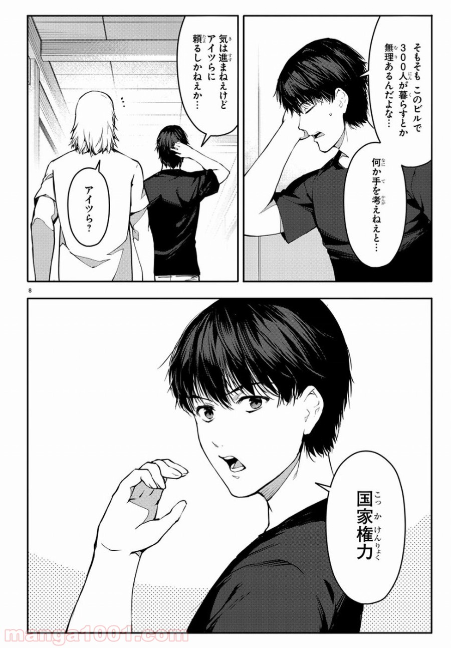 ダーウィンズゲーム 第52話 - Page 8