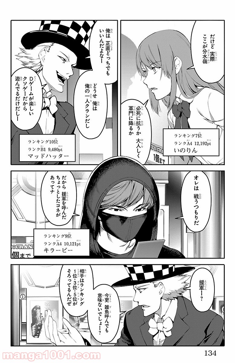 ダーウィンズゲーム 第51話 - Page 38