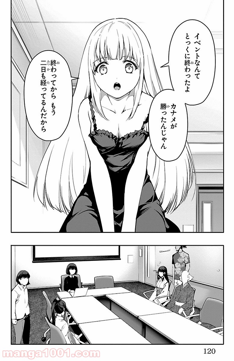 ダーウィンズゲーム 第51話 - Page 24
