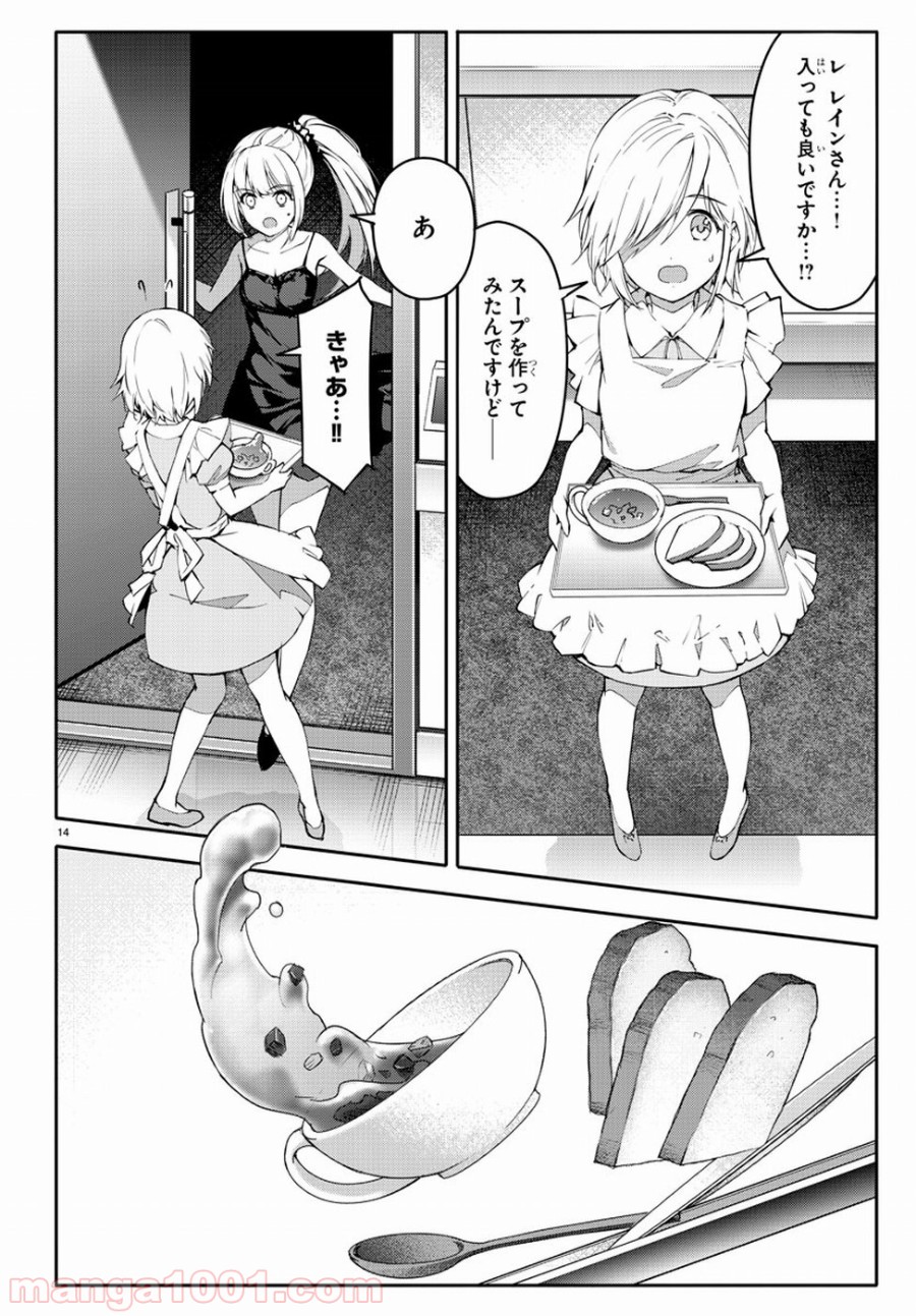 ダーウィンズゲーム 第52話 - Page 14