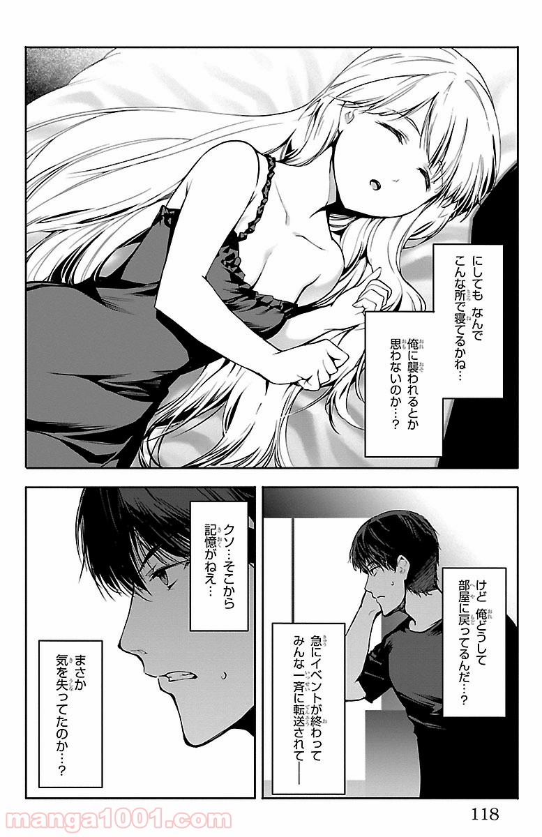 ダーウィンズゲーム 第51話 - Page 22