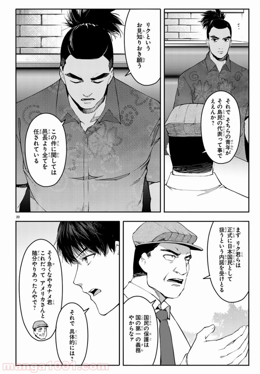ダーウィンズゲーム 第52話 - Page 20