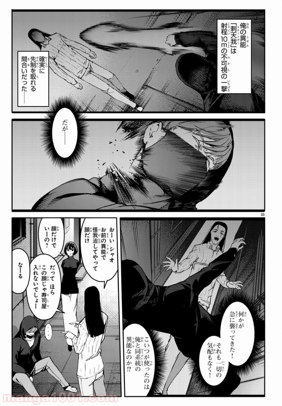 ダーウィンズゲーム 第52話 - Page 33