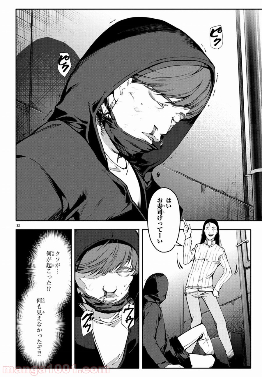 ダーウィンズゲーム 第52話 - Page 32