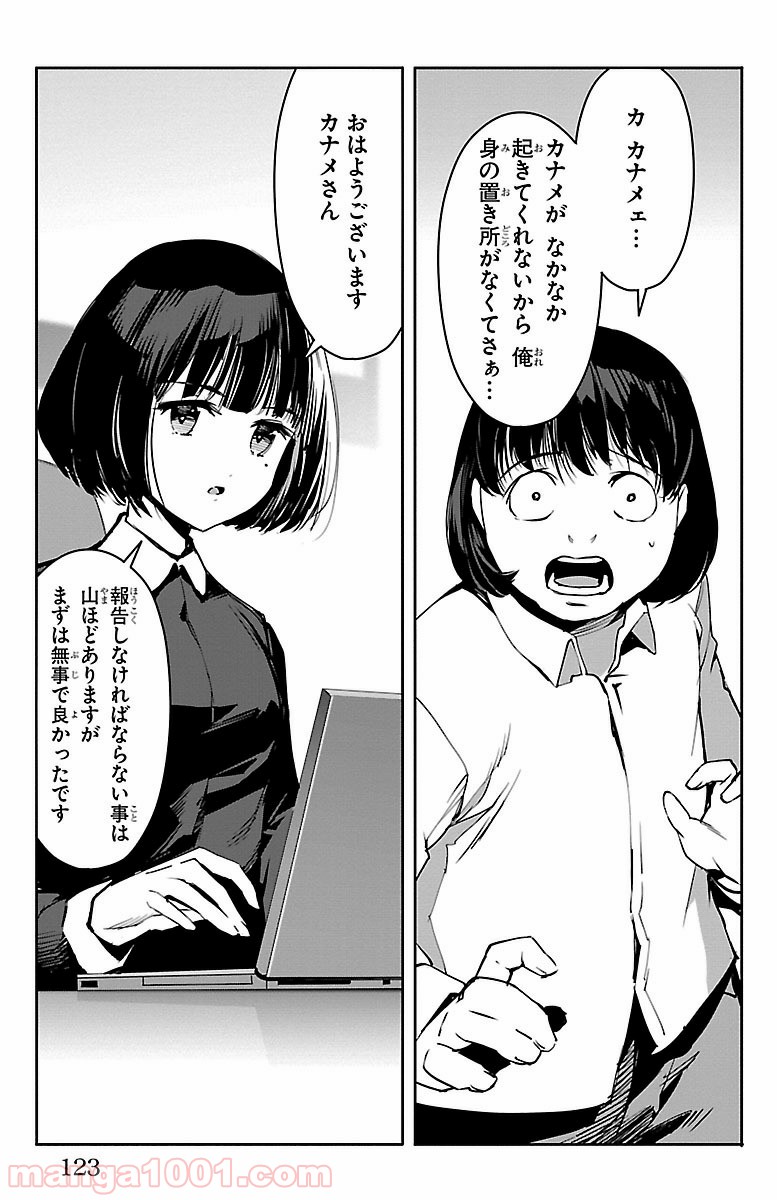 ダーウィンズゲーム 第51話 - Page 27