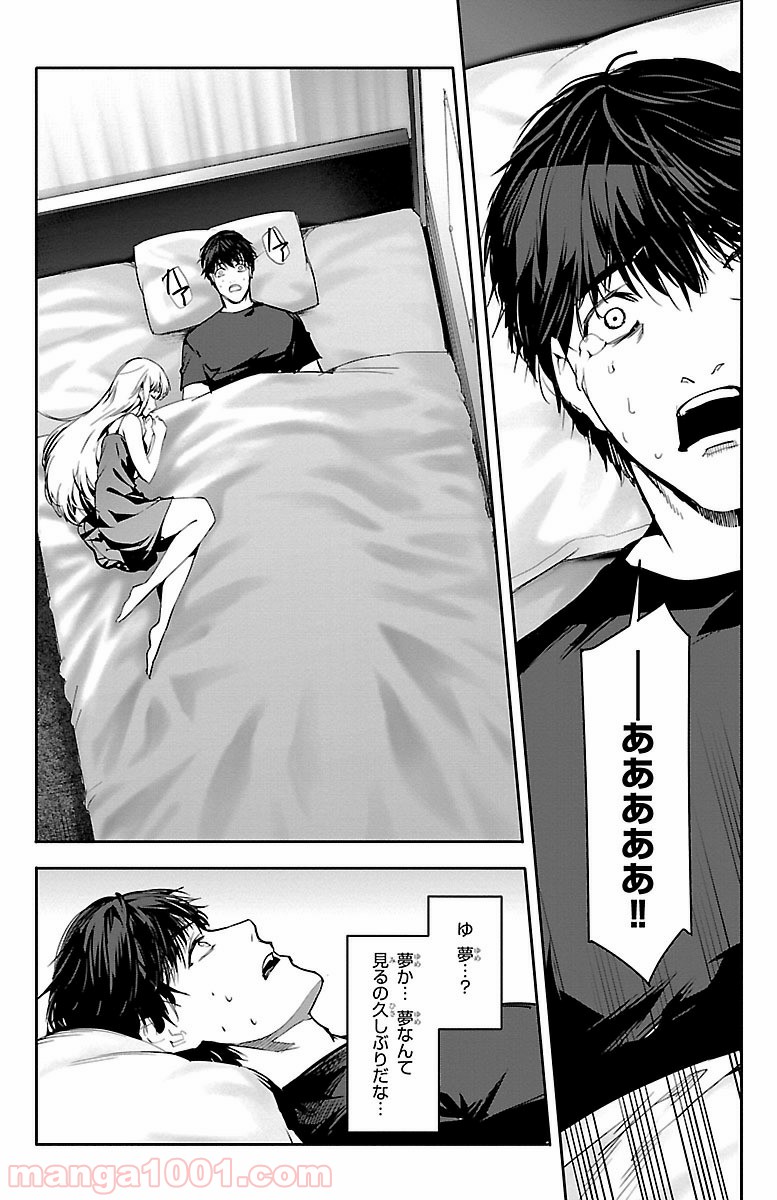 ダーウィンズゲーム 第51話 - Page 20
