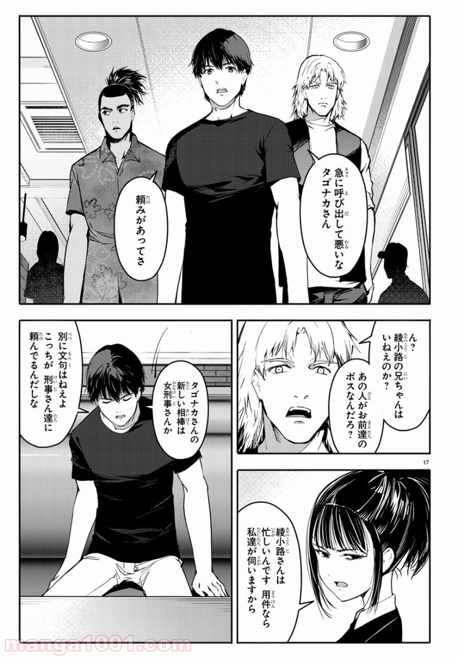 ダーウィンズゲーム 第52話 - Page 17