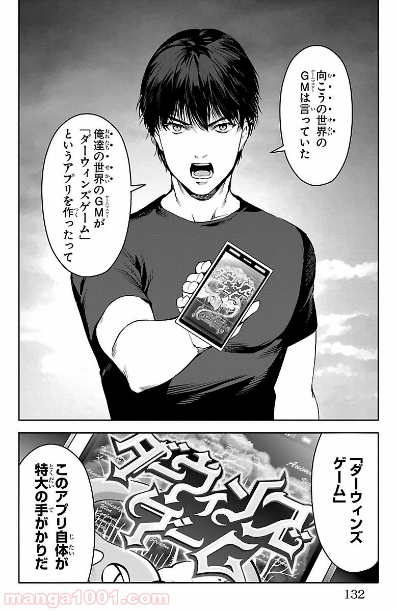 ダーウィンズゲーム 第51話 - Page 36
