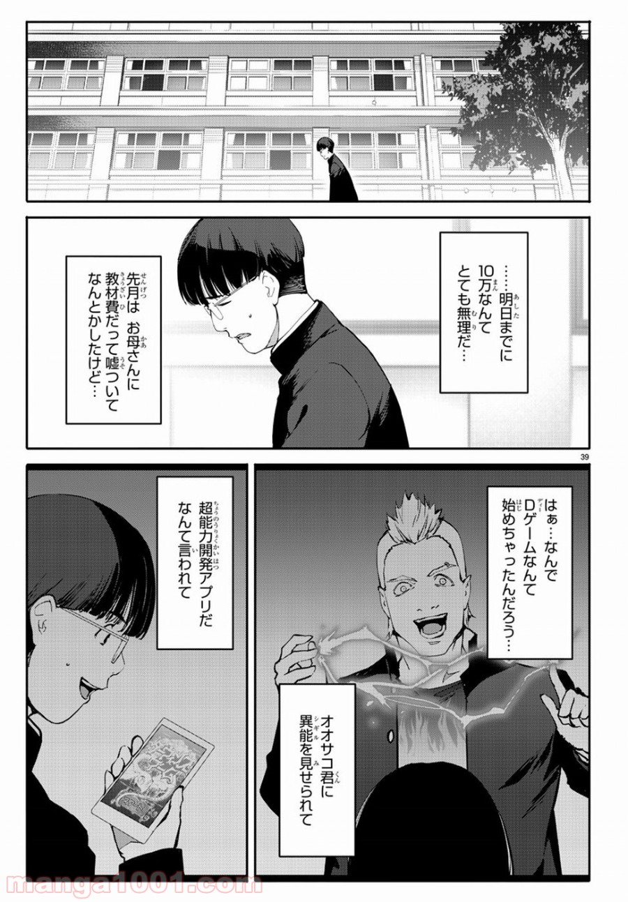 ダーウィンズゲーム 第52話 - Page 39