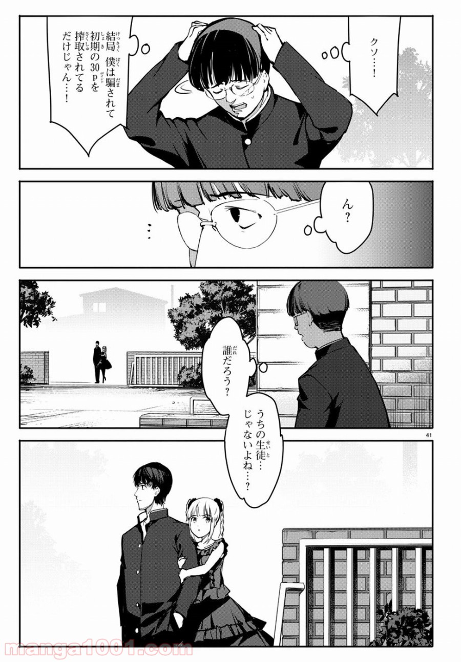 ダーウィンズゲーム 第52話 - Page 41