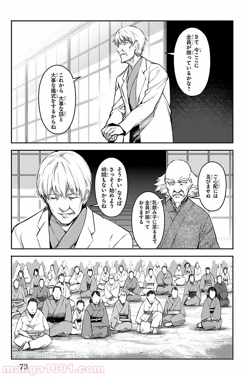 ダーウィンズゲーム 第50話 - Page 24