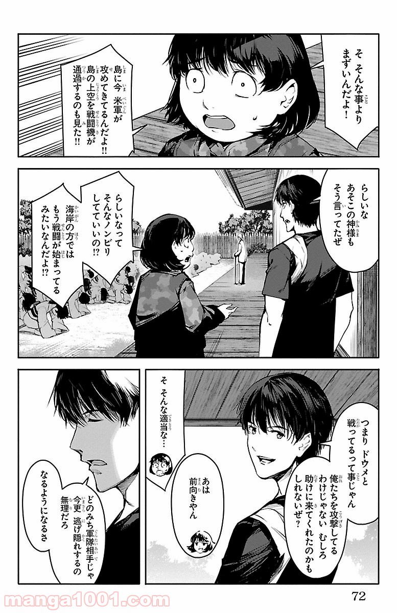 ダーウィンズゲーム 第50話 - Page 23