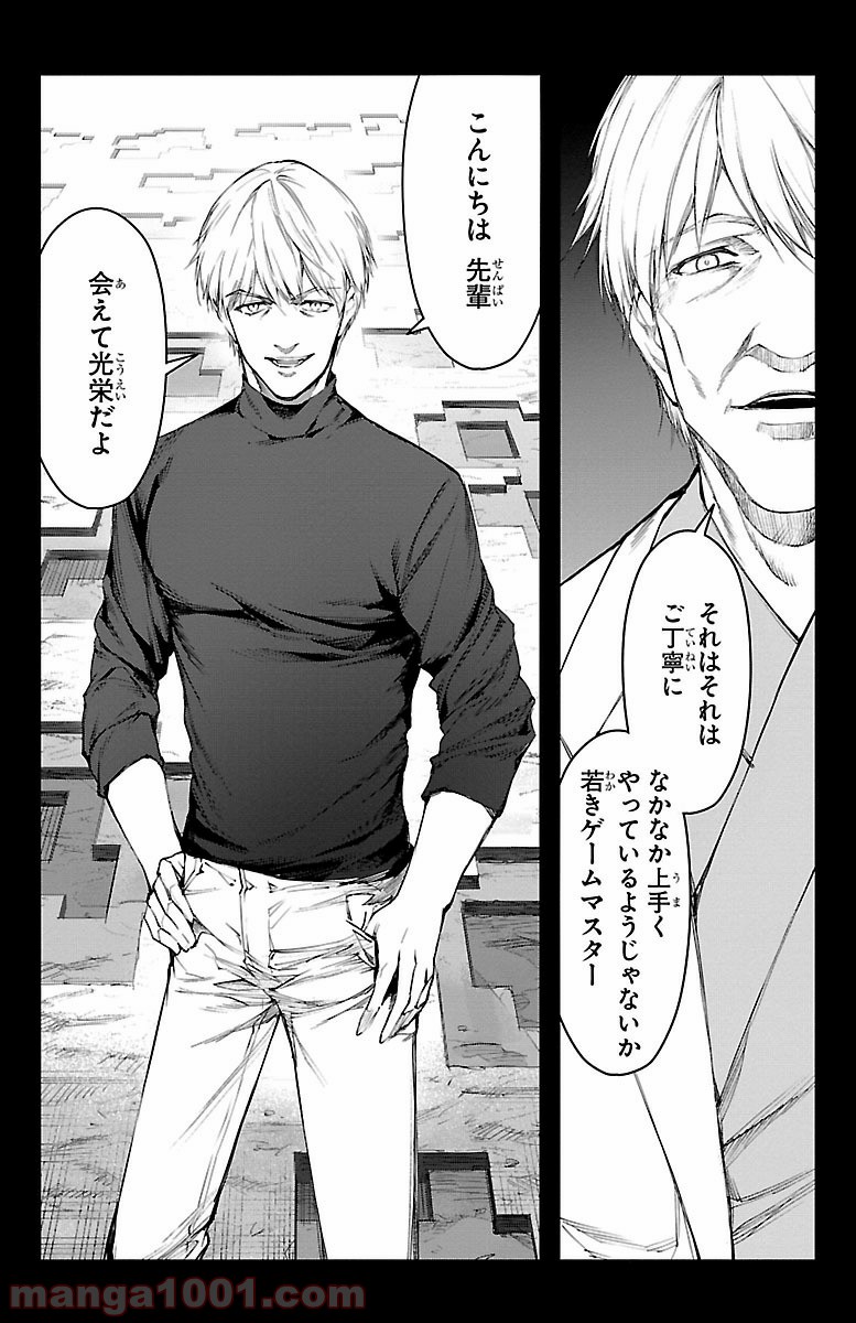 ダーウィンズゲーム 第50話 - Page 46
