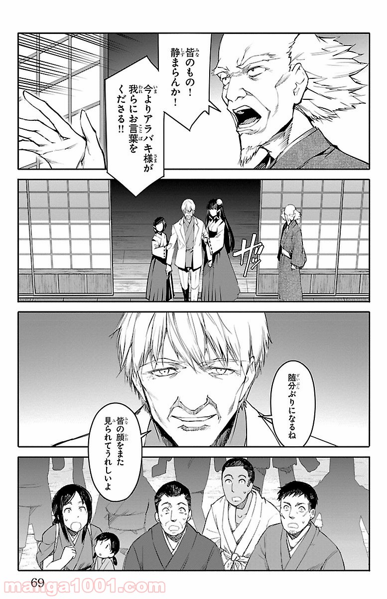 ダーウィンズゲーム 第50話 - Page 20