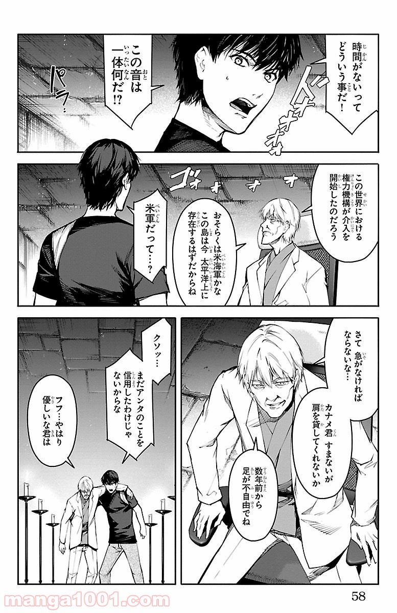 ダーウィンズゲーム 第50話 - Page 9