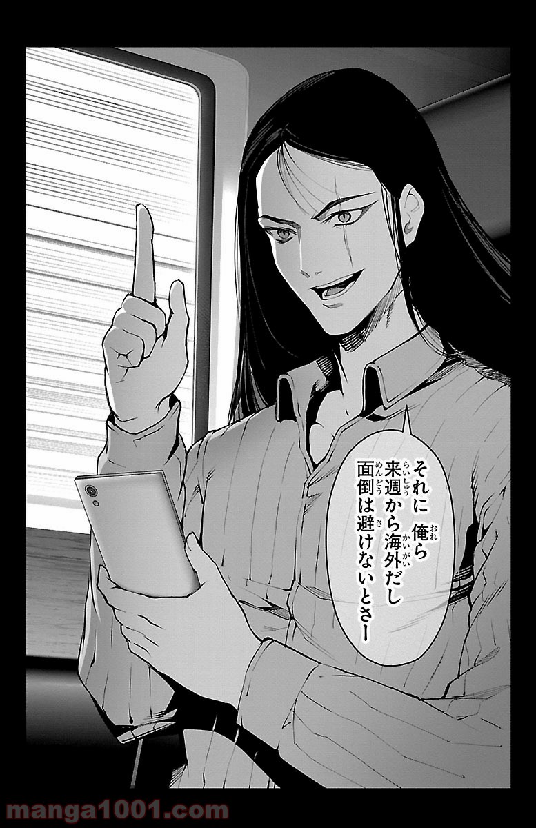 ダーウィンズゲーム 第51話 - Page 44