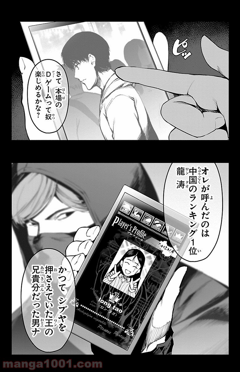 ダーウィンズゲーム 第51話 - Page 45