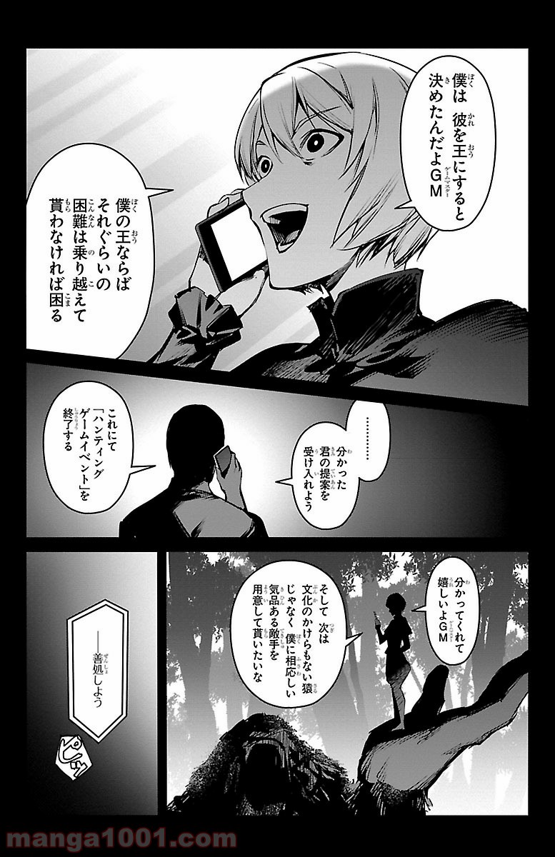 ダーウィンズゲーム 第50話 - Page 32