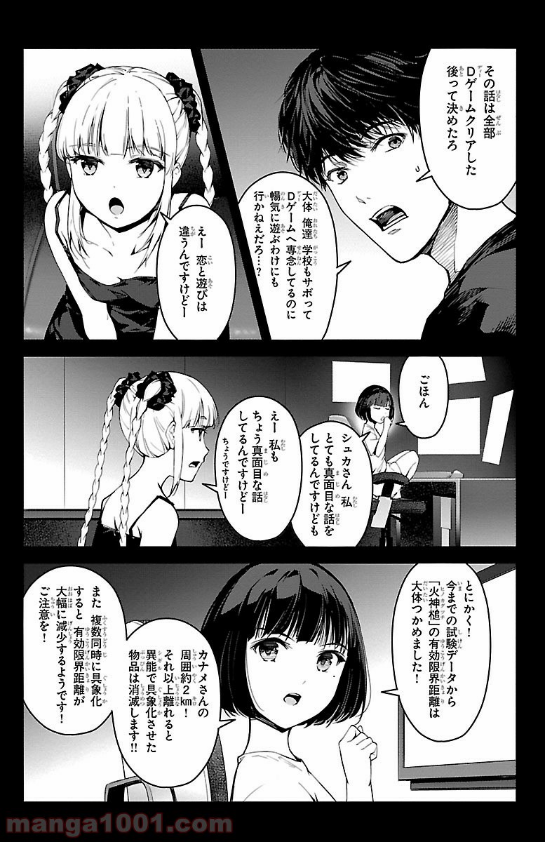 ダーウィンズゲーム 第48話 - Page 11
