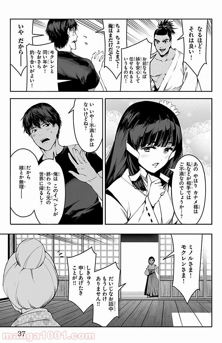ダーウィンズゲーム 第49話 - Page 34