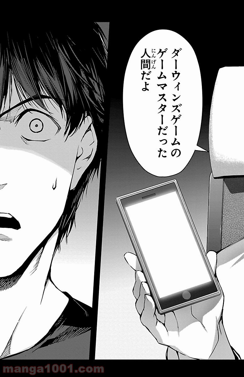 ダーウィンズゲーム 第49話 - Page 46