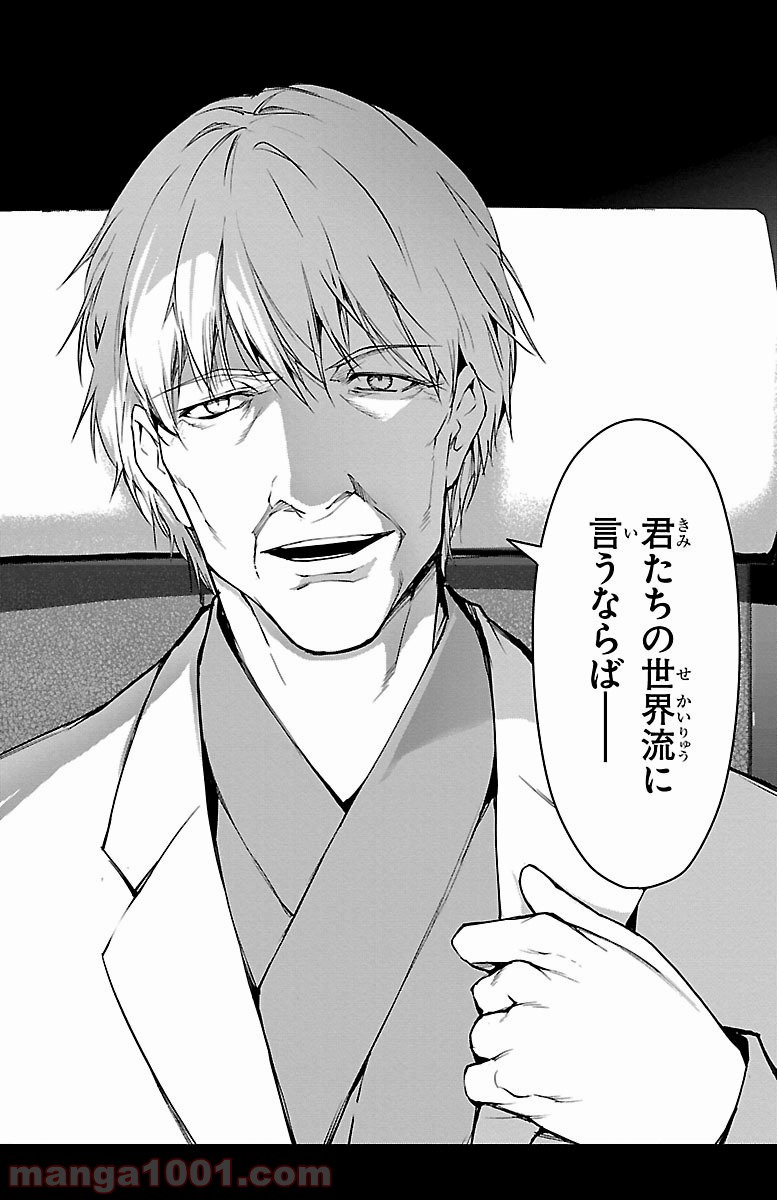 ダーウィンズゲーム 第49話 - Page 45