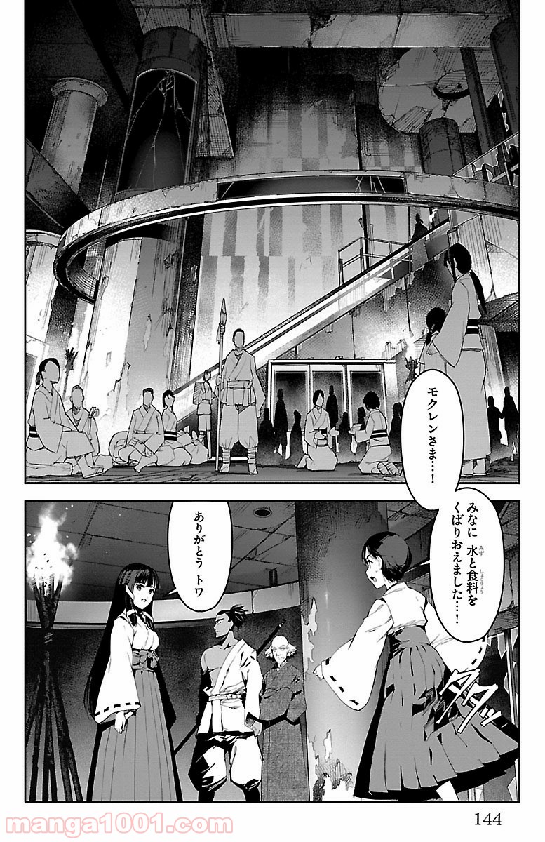 ダーウィンズゲーム 第48話 - Page 2