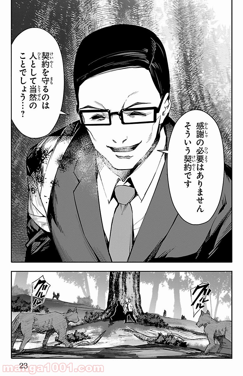 ダーウィンズゲーム 第49話 - Page 20