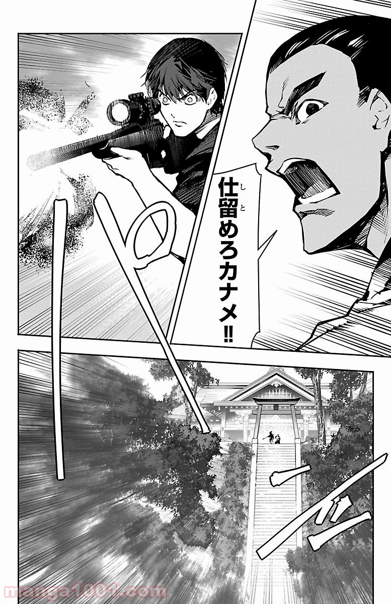 ダーウィンズゲーム 第49話 - Page 3