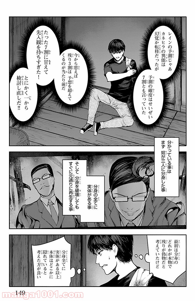 ダーウィンズゲーム 第48話 - Page 7