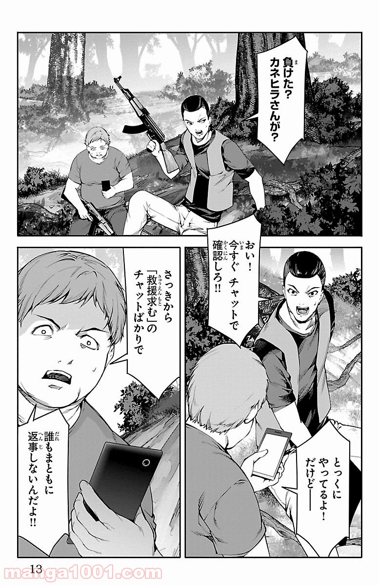 ダーウィンズゲーム 第49話 - Page 10