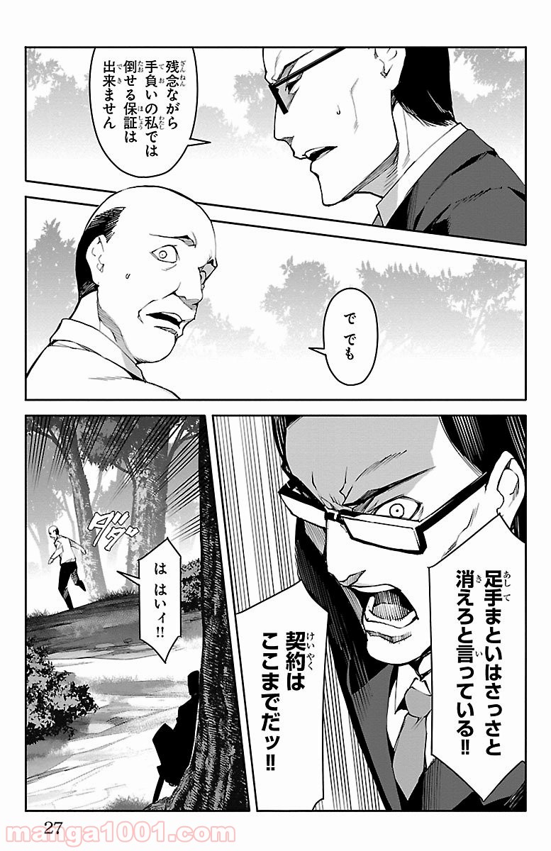 ダーウィンズゲーム 第49話 - Page 24